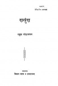 Daakhunda by राहुल सांकृत्यायन - Rahul Sankrityayan