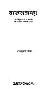 Daarulashfa by राजकृष्ण मिश्र - Rajkrishn Mishra