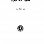 Dakkhini Hindi Ka Udbhaw Aur Vikas by श्रीराम शर्मा - Shreeram Sharma