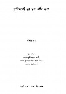 Dakkhini Ka Padya Aur Gadya by श्रीराम शर्मा - Shreeram Sharma