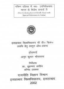 Dakshin Asia Men Nav-upniveshvad Bharat Ke Vishesh Sandarbh Men by अनूप कुमार श्रीवास्तव - Anoop Kumar Shrivastav