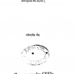 Dakshin Ke Desh Ratna by राजेन्द्रसिंह गौड़ - Rajendrasingh Gaud