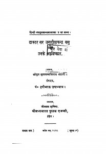 Daktar sar Jagdhish Chand-basu Aur Unke Avishkar  by सुखसम्पत्तिराय भंडारी - Sukhasampattiray Bhandari