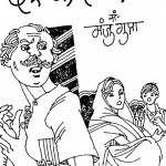 Dansh Ke Dayare by श्रीमती मंजु गुप्त - Shrimati Manju Gupta