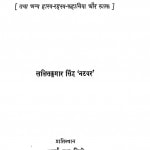 Danvapench by ललित कुमार - Lalit Kumar