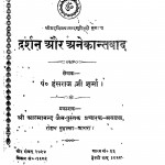 Darshan Aur Anekantwaad by हंसराज शर्मा - Hansraj Sharma