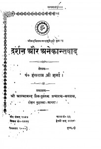 Darshan Aur Anekantwaad by हंसराज शर्मा - Hansraj Sharma
