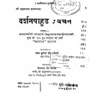 Darshan Pahud Pravachan by पवन कुमार जैन - Pavan Kumar Jain