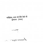 Darvya Sahyog Datta by उपाध्याय अमर मुनि - Upadhyay Amar Muni