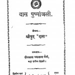 Das Pushpanjali by श्रीयुत दास - Shreeyut Das