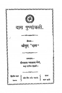 Das Pushpanjali by श्रीयुत दास - Shreeyut Das