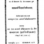 Dashadhrmavishadavivechanam  by आचार्य श्री अजितसागर - Aacharya Shri Ajitasagar