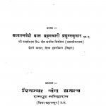 Dashalakshan Dhram Parvchan by दिगम्बर जैन - Digambar Jain