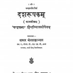 Dasharukam by डॉ भोलाशंकर व्यास - Dr. Bholashankar Vyas
