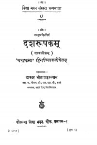 Dasharukam by डॉ भोलाशंकर व्यास - Dr. Bholashankar Vyas
