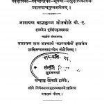 Dashkumarcharitm by नारायण बालकृष्ण गोडबोले - Narayan Baalkrishn Godbole