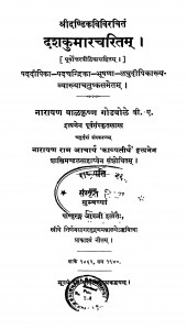 Dashkumarcharitm by नारायण बालकृष्ण गोडबोले - Narayan Baalkrishn Godbole