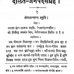Daulat Jainpadsangrah by