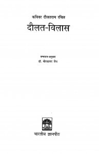 Daulat Vilas by वीरसागर जैन - Veersagar Jain