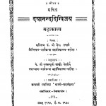 Dayaanandadigivajay by प. ब्रह्मानन्द शर्मा - Pt. Brahmanand Sharma