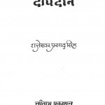 Deep Dan by राजेश्वर प्रसाद सिंह - Rajeshvar Prasad Singh