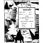 Desh Darshan -64 by विभिन्न लेखक - Various Authors