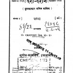 Desh Darshan (baramaa,sitambar - 1939, SanÃ¢â‚¬â„¢khyaa-4, Varshh-1) by प ० गमनारायण मिश्रा -Pt Gamnarayan Mishra