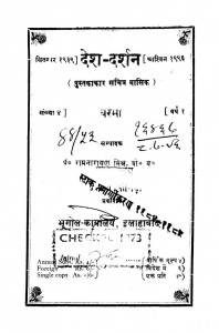 Desh Darshan (baramaa,sitambar - 1939, SanÃ¢â‚¬â„¢khyaa-4, Varshh-1) by प ० गमनारायण मिश्रा -Pt Gamnarayan Mishra