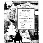 Desh Darshan by रामनारायण मिश्र - Ramnarayan Mishra