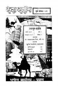Desh Darshan by रामनारायण मिश्र - Ramnarayan Mishra