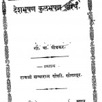 Deshabhushan Kulbhushan Charitr by गा॰ बा॰ बीडकर - Ga. Ba. Bidakar