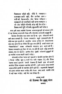 Deshbratodhotanam Ac 518 by श्री दिगम्बर जैन - Shri Digambar Jain