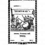 Deshunnati Ka Dwar by गोपाललाल खन्ना - Gopal Lal Khanna