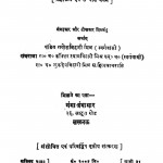 Dev Sudha by गणेशविहारी मिश्र - Ganesh Vihari Mishr