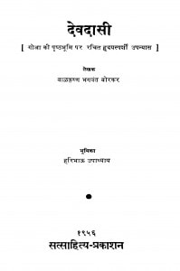 Devadasi  by बालकृष्ण भगवंत बोरकर - Balkrishn Bhagavant Borakar
