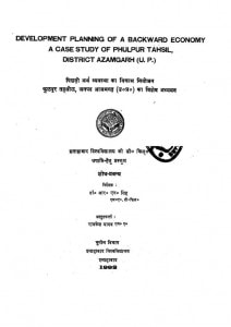 Development Planning Of A Backward Economy A Case Study Of Phulpur Tasil District Azamgarh U.p by रामकेश यादव - Ramkesh Yadav