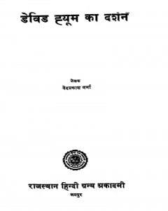 Devid Huyum Ka Darshan by वेद प्रकाश - Ved Prakash