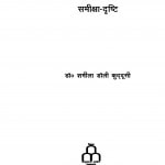 Devraj Upadhyay Ki Swachchhandatawadi Sameeksha - Drishti by शर्मीला डाली कुद्दूसी - Sharmila Dali Kuddusi