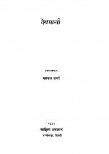 Devyani by यज्ञदत्त शर्मा - Yagyadat Sharma