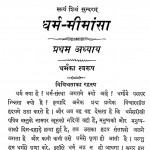 Dharam Mimansa  by दरवारीलाल सत्यभक्त - Darvarilal Satyabhakt