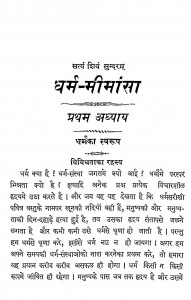 Dharam Mimansa  by दरवारीलाल सत्यभक्त - Darvarilal Satyabhakt