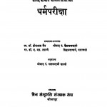 Dharam Prikchha (1978) Ac 6784 by पं बालचन्द्रजी शास्री - Pt Balchandraji Shastri