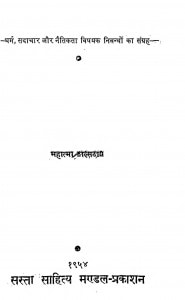 Dharam, Sadachar or Naitikta Vishyak Nibandho Ka Sangrah  by महात्मा टालस्टाय - Mahatma Tolstoy