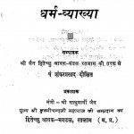Dharam -vyakhyan by शंकरप्रसाद दीक्षित - Shankar Prasad Dixit