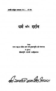 Dharm Aur Darshan (1967) Ac 6466 by देवेन्द्रमुनि शास्त्री - Devendramuni Shastri