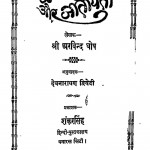 Dharm Aur Jateeyata by अरविन्द घोष - Arvind Ghosh