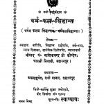 Dharm Fal Siddhant by पं. माणिकचन्द्र जी - Pt. Manik Chandra