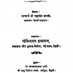 Dharm Ke Naam Par by आचार्य चतुरसेन शास्त्री - Acharya Chatursen Shastri