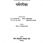 Dharm Pariksha (1978) ac 5430 by बालचंद्रजी शास्त्री - Balchandraji Shastri