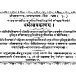 Dharm Ratn Prakaranam  by वल्लभदास त्रिभुवनदास गांधी - Vallabhadas Tribhuvanadas Gandhi